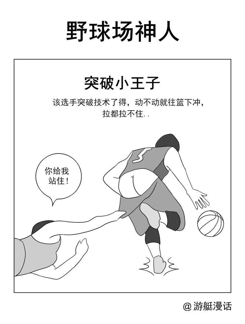 当野球场出现这种人时,你还能破解吗? 当野球场出现这种人时,你还能破解吗?