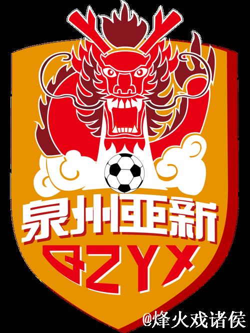 泉州亚新：传承福建职业足球的精神之火